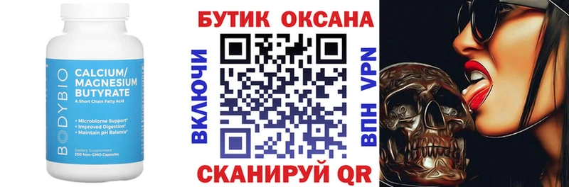Бутират бутик  Заволжск 