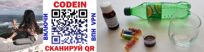 Codein напиток Lean (лин)  Заволжск 